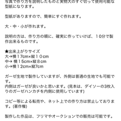 限定数！型紙＆作り方☆簡単マスク＆プリーツマスクパターンお得セット 9枚目の画像