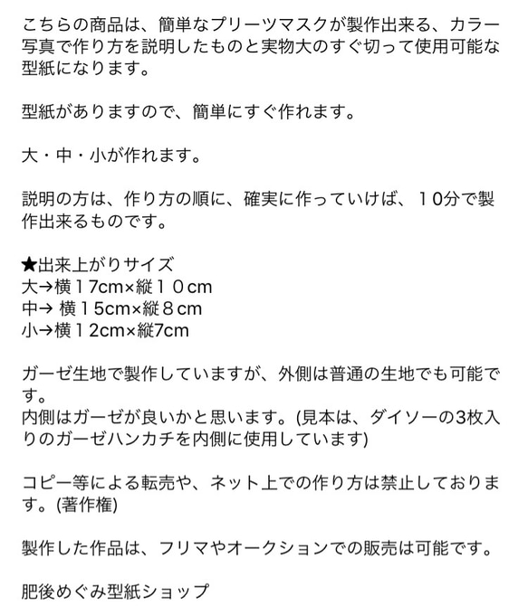 限定数！型紙＆作り方☆簡単マスク＆プリーツマスクパターンお得セット 9枚目の画像