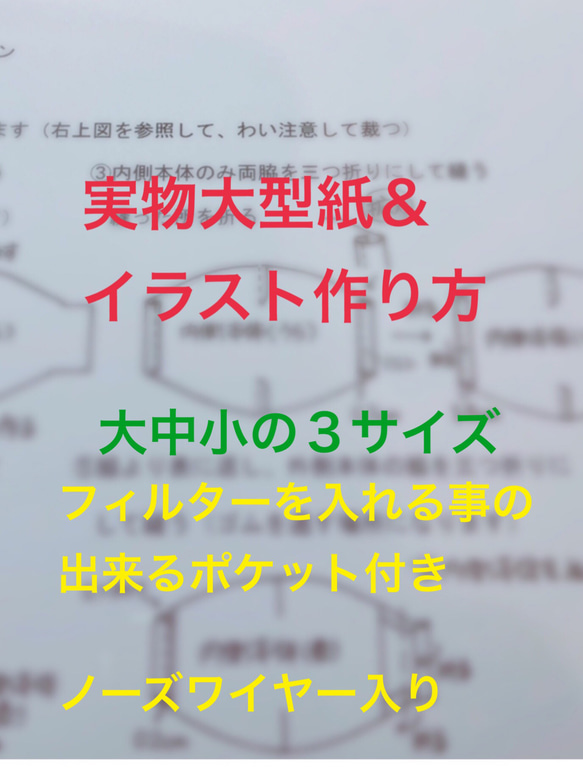 型紙＆作り方☆直線縫い・ダーツマスク(ノーズワイヤー・ポケットあり)パターン 7枚目の画像