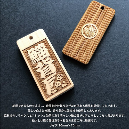 【2個】木札 ネックレス　75×35×11（㎜） 家紋/祭り札/喧嘩札/オーダー 家紋】木札 ネックレス 75×35×11（㎜）祭り/喧嘩札/名前