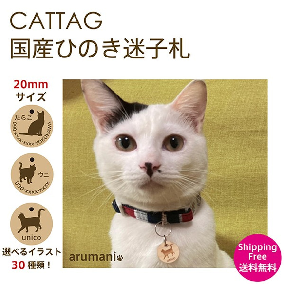 超軽量 猫用 迷子札 名札 国産ひのき使用 ペット 選べるイラスト 入れ無料  猫 迷子札 国産ひのき使用で安全 木製 1枚目の画像