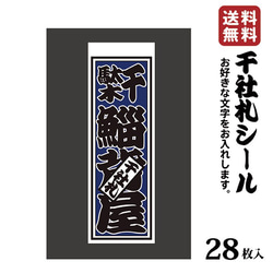 sumire　千社札　シール　祇園　4枚セット 千社札/高級和紙/耐水千社札シール/お名前シール/名刺/はがき