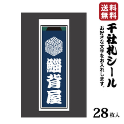 sumire　千社札　シール　祇園　4枚セット 千社札/高級和紙/耐水千社札シール/お名前シール/名刺/はがき