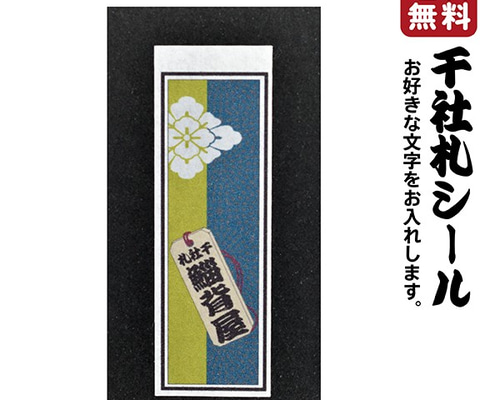 千年の刻印　シール4枚 千年の刻印　シール4枚