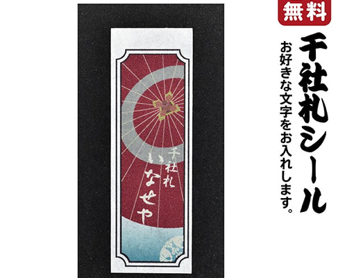 sumire　千社札　シール　祇園　4枚セット 68c92a61812cc8b913facee5c1c369