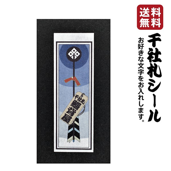 千年の刻印　シール4枚 千年の刻印　シール4枚