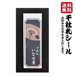 sumire　千社札　シール　祇園　4枚セット 千社札ステッカー作成：柄付き名入れ千社札シール：波に千鳥柄