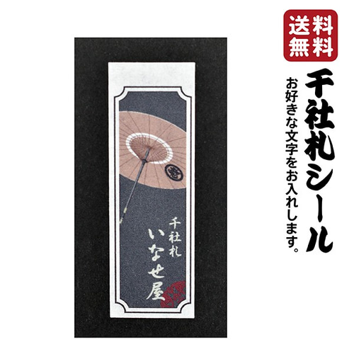 Amazon | 袋の王国 OPP袋 千社札用 スリーブ テープ付 国産