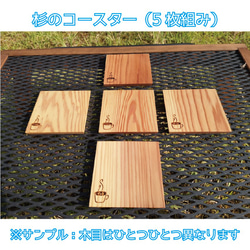 杉のコースター（5枚組み） 1枚目の画像