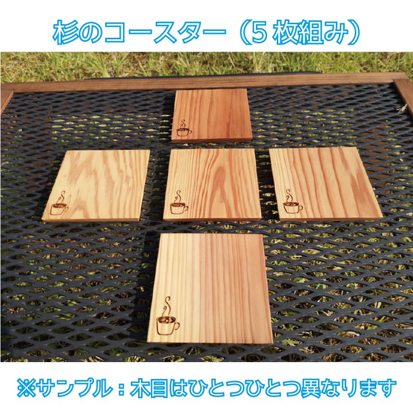 杉のコースター（5枚組み） 1枚目の画像