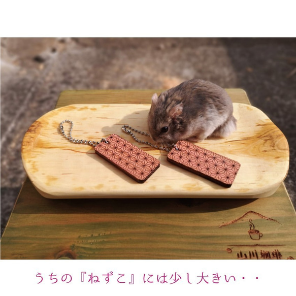 「麻の葉文様」のキーホルダー 《名入れ出来ます》 4枚目の画像