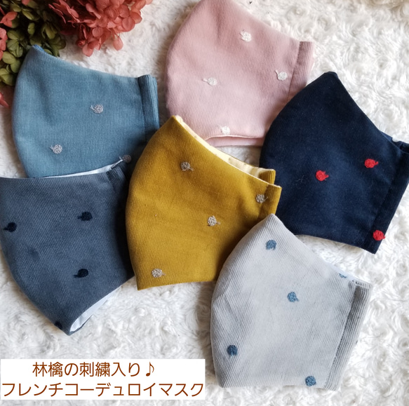 大きめサイズもあり【可愛い林檎刺繍入り】★柔らか立体オシャレコーデュロイマスク★ 8枚目の画像