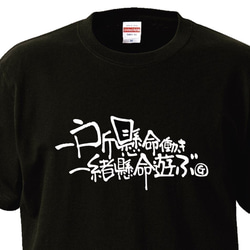 筆文字ロゴTシャツ　ユニセックスタイプ　Tシャツ　ポリエステル100％ドライ　Black　 1枚目の画像