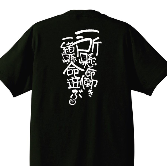 筆文字ロゴTシャツ（バックプリント） ユニセックスタイプ Tシャツ 綿