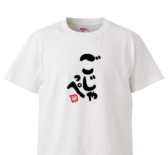 茨城弁　筆文字ロゴTシャツ　ユニセックスタイプ　Tシャツ　綿100％　 2枚目の画像
