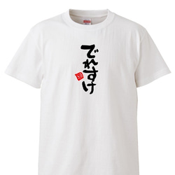 茨城弁　筆文字ロゴTシャツ　ユニセックスタイプ　Tシャツ　綿100％　 4枚目の画像