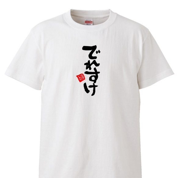 茨城弁　筆文字ロゴTシャツ　ユニセックスタイプ　Tシャツ　綿100％　 4枚目の画像