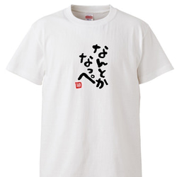 茨城弁　筆文字ロゴTシャツ　ユニセックスタイプ　Tシャツ　綿100％　 8枚目の画像