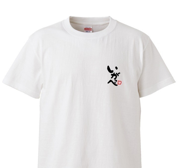 茨城弁　筆文字ロゴTシャツ（小プリントタイプ）　ユニセックスタイプ　Tシャツ　綿100％　 2枚目の画像