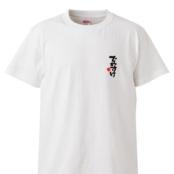 茨城弁　筆文字ロゴTシャツ（小プリントタイプ）　ユニセックスタイプ　Tシャツ　綿100％　 3枚目の画像