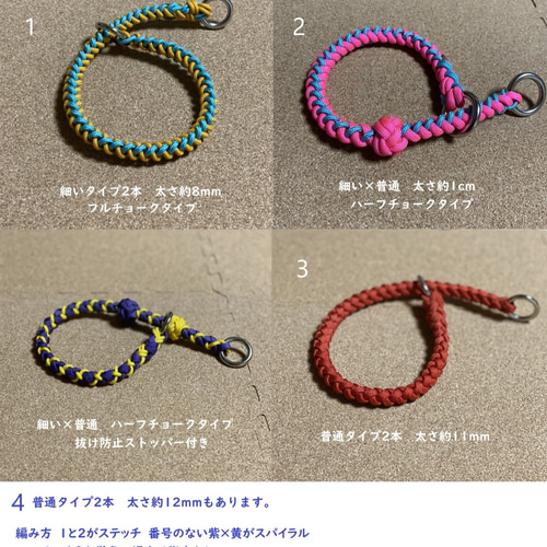 犬用パラコード首輪チョークタイプ チョーカーにもなります
