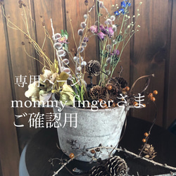 mommyfingerさま専用/花材セット 1枚目の画像