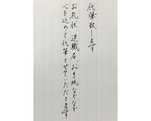 ASP ナ前ナ以 直筆お手紙 お手紙や宛名書き、手書き代筆など綺麗な文字を提供いたします