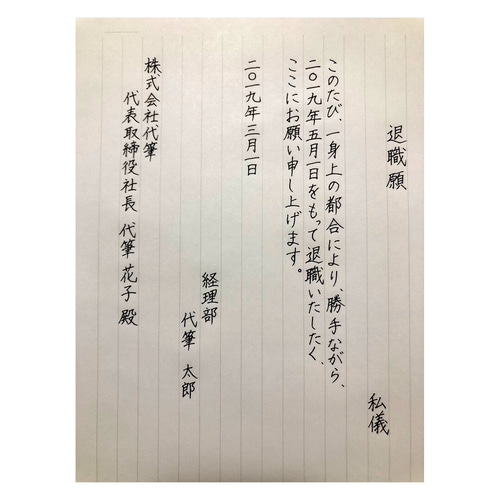 ASP ナ前ナ以 直筆お手紙 ミントモール / MINT LAB TOKYO店 / 2018 HIT'S 園都 直筆