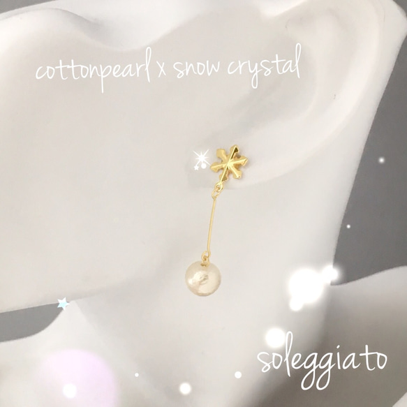【新作ver.】雪の結晶×コットンパール 1枚目の画像