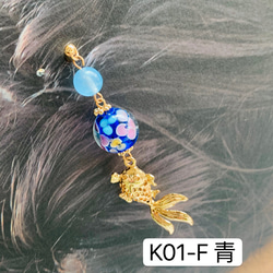 K01-F青　とんぼ玉×金魚かんざし　1本かんざし　金魚かんざし 4枚目の画像