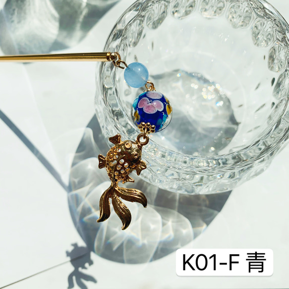 K01-F青　とんぼ玉×金魚かんざし　1本かんざし　金魚かんざし 5枚目の画像