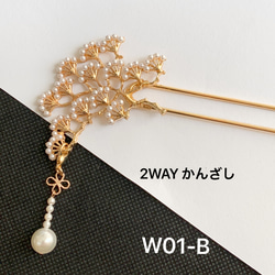 W01-B 豪華な松の簪　2WAYかんざし松枝簪　松の枝かんざし　真鍮　U簪　パール簪 2枚目の画像