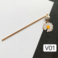 V01 雛菊かんざし　パール簪　雛菊の簪　ヒナギクかんざし　フラワーかんざし　 9枚目の画像