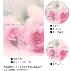 【ST 07】バレエ  バラ　ピンク　ミラー　缶バッジ　キーホルダー　ポストカード　メッセージカード 2枚目の画像