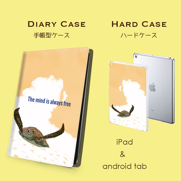 【空飛ぶウミガメ】オレンジ   手帳型タブレットケース　ipad andoroid　対応機種あり 2枚目の画像
