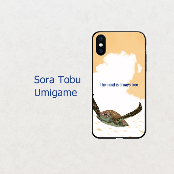 【空飛ぶウミガメ】オレンジ  スマホケース　iphone android ほぼ全機種対応 1枚目の画像