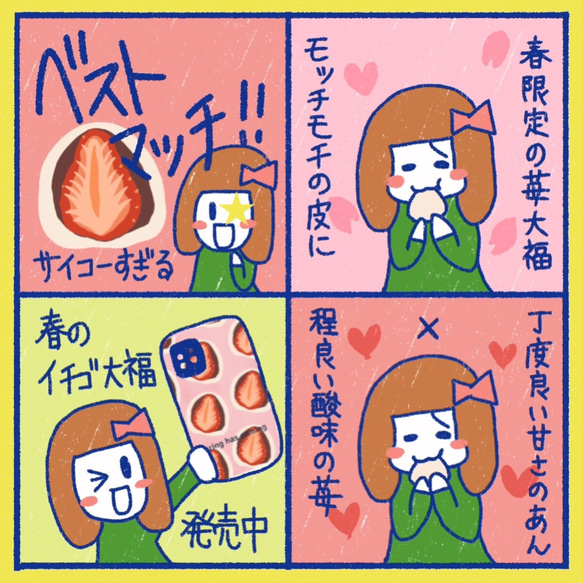 【春のイチゴ大福】苺 　スマホケースiphone android ほぼ全機種対応 5枚目の画像