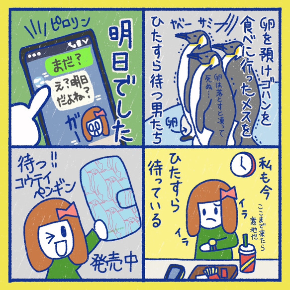 【待つ！皇帝ペンギン】鼠色　手帳型スマホケース　iphone android ほぼ全機種対応 7枚目の画像