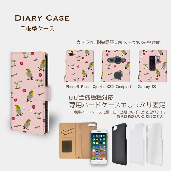 【ウグイスorメジロ】春感満載のピンク　手帳型スマホケース　iphone android ほぼ全機種対応 2枚目の画像