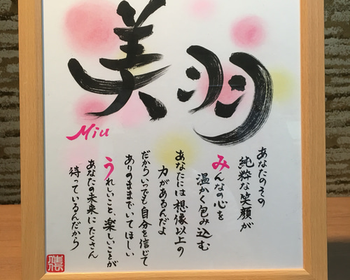 筆文字アート　デコハガキ 筆文字 デコハガキ 退職祝い ポストカード 水彩紙 書道 - yukai_no_yu