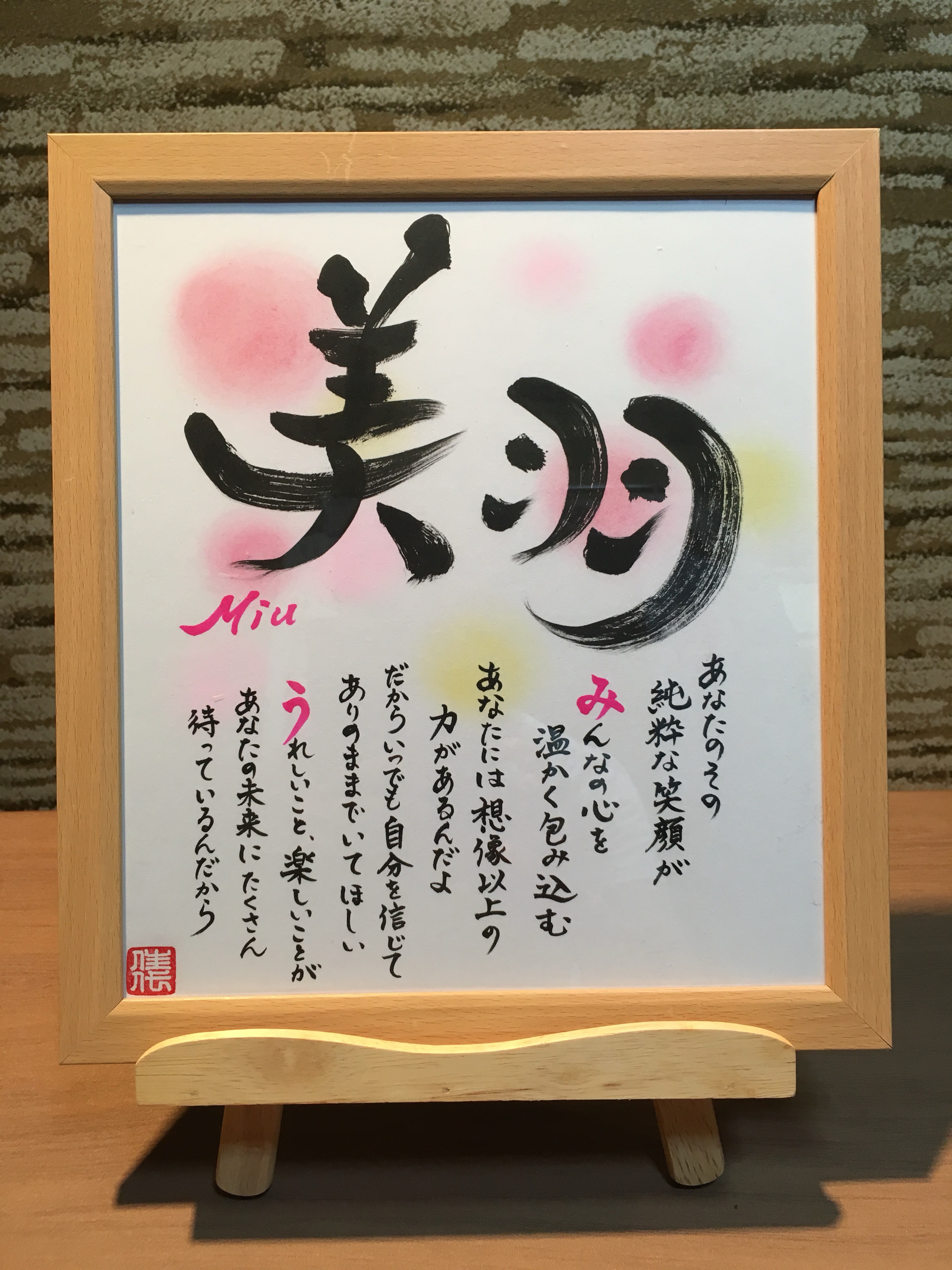 書道アート　額入り