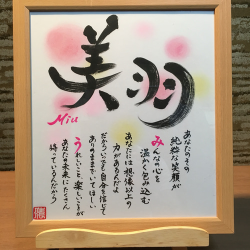 書道アート　額入り 書道アート『美』 - HARAJUN'S GALLERY | minne 国内最大級の