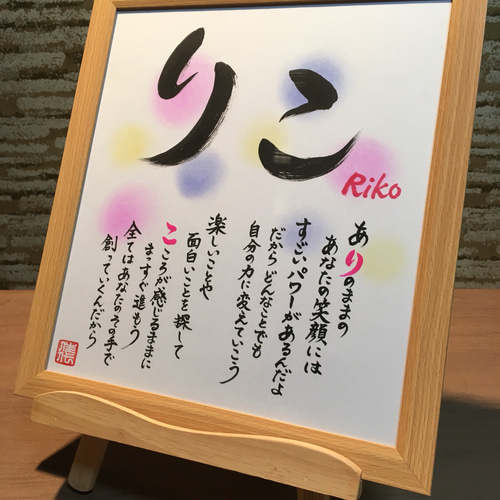 筆文字アート 書道 づっきー 通販 7489838｜Creema(クリーマ)