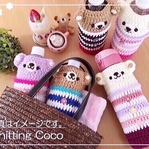 編みぐるみ ペットボトルカバー 【レインボーブラウン】 水筒