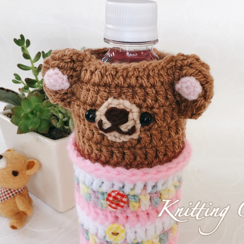 編みぐるみ ペットボトルカバー 【ピンクブラウン】 水筒カバーにも