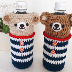 編みぐるみペットボトルカバー 【ブラウン】 水筒カバーにも♪ 職場