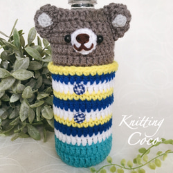 編みぐるみペットボトルカバー 【ブラウン】 水筒カバーにも♪ 職場