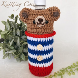 編みぐるみペットボトルカバー 【ブラウン】 水筒カバーにも♪ 職場