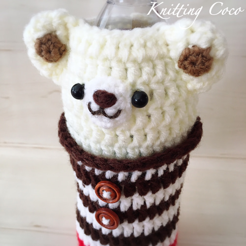 編みぐるみペットボトルカバー 【ブラウン レッド】 水筒カバーにも