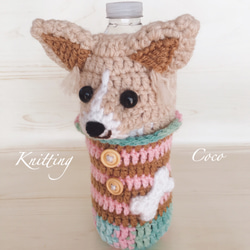 編みぐるみペットボトルカバー 【ブラウン】 水筒カバーにも♪ 職場